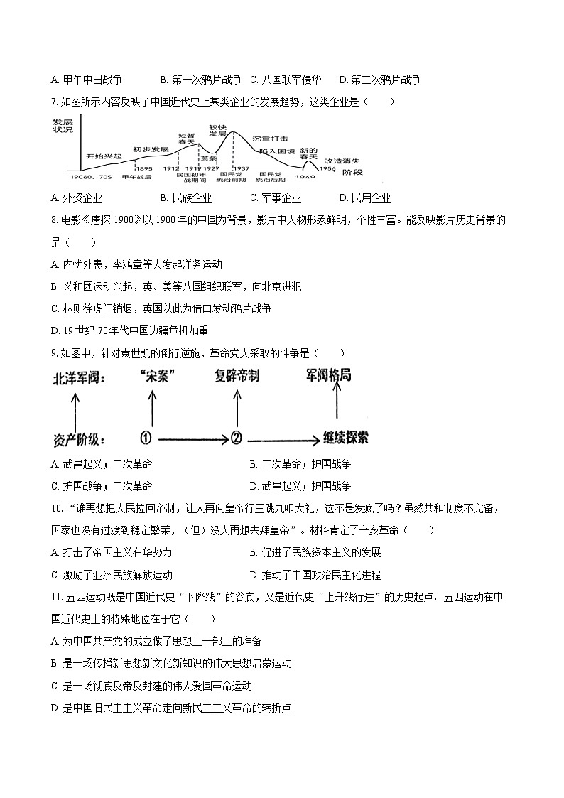 2025-2026学年湖南省郴州市永兴县八年级（上）期末历史试卷（含答案）第2页