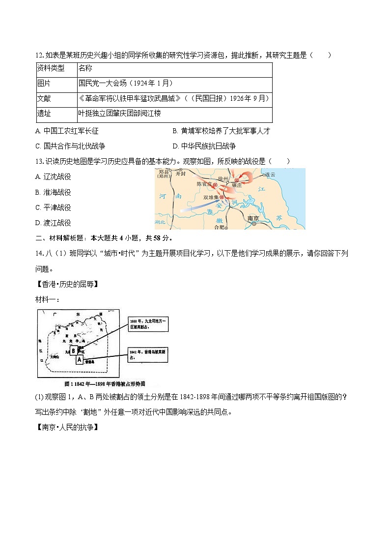 2025-2026学年湖南省郴州市永兴县八年级（上）期末历史试卷（含答案）第3页