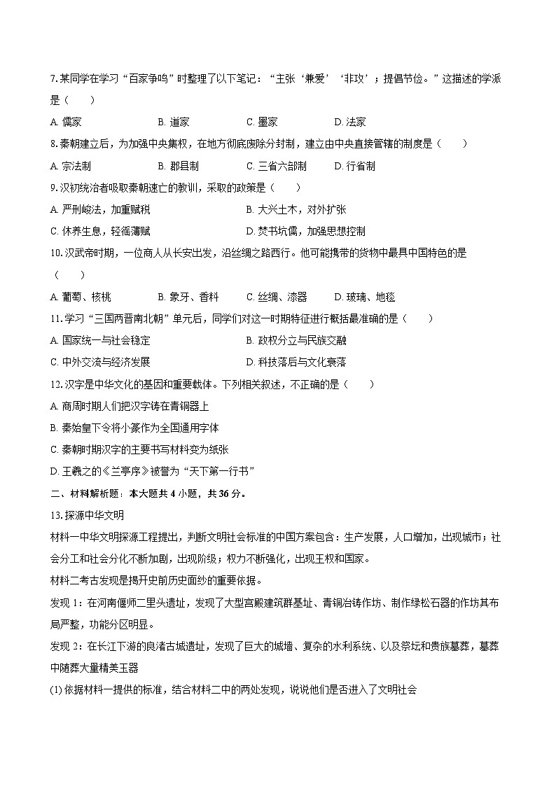 2025-2026学年湖北省黄石市七年级（上）期末历史试卷（含答案）第2页