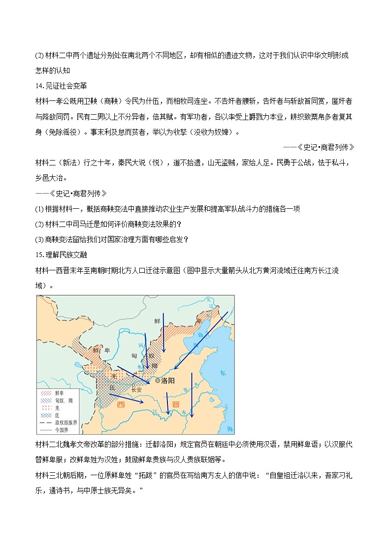 2025-2026学年湖北省黄石市七年级（上）期末历史试卷（含答案）第3页
