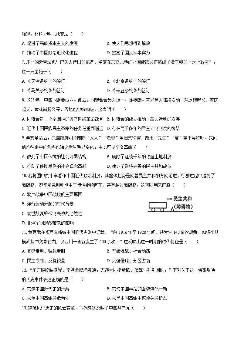2025-2026学年河南省郑州市高新区枫杨、东枫、朗悦慧八年级（上）期末历史试卷（含答案）第2页