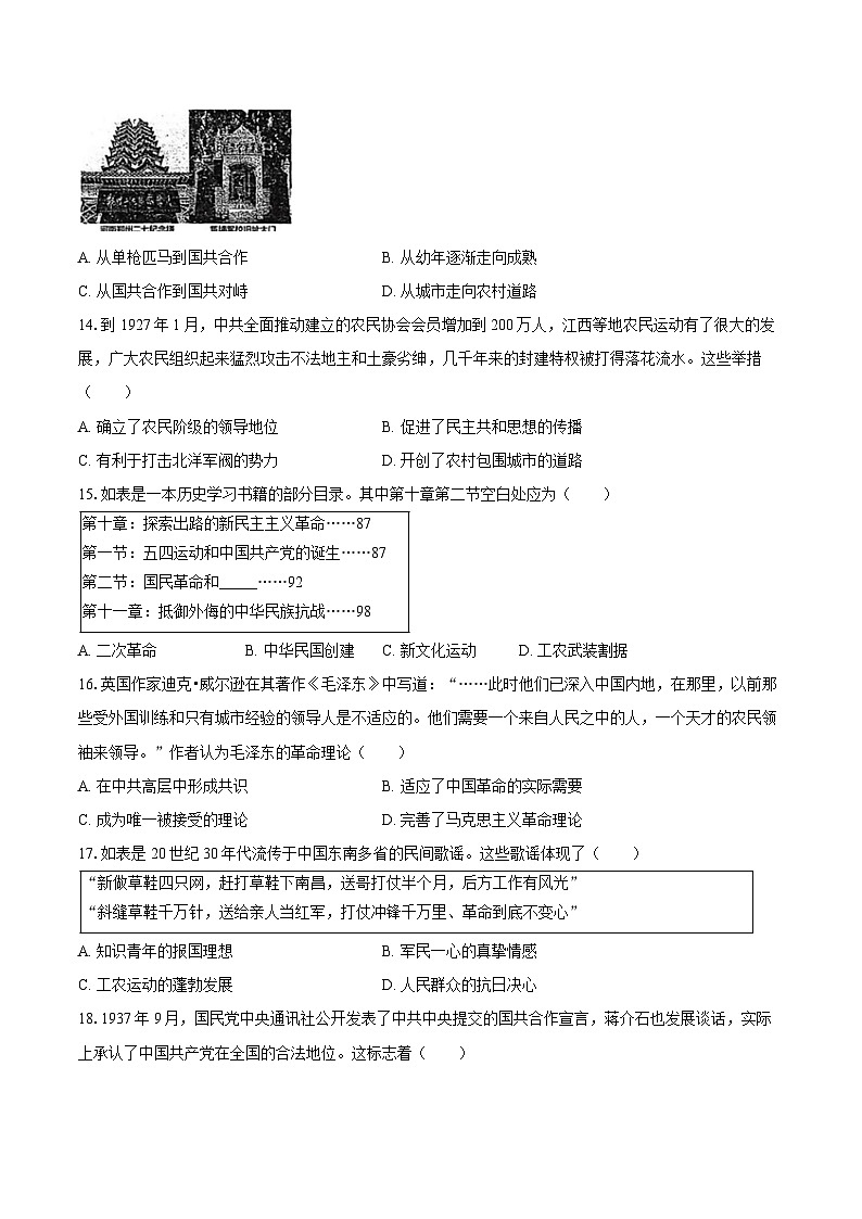 2025-2026学年河南省郑州市高新区枫杨、东枫、朗悦慧八年级（上）期末历史试卷（含答案）第3页