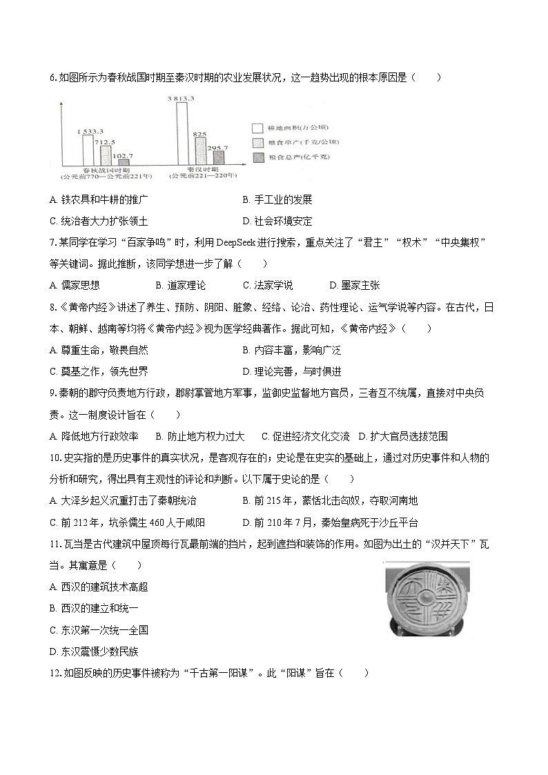 2025-2026学年河南省洛阳市嵩县七年级（上）期末历史试卷（含答案）第2页