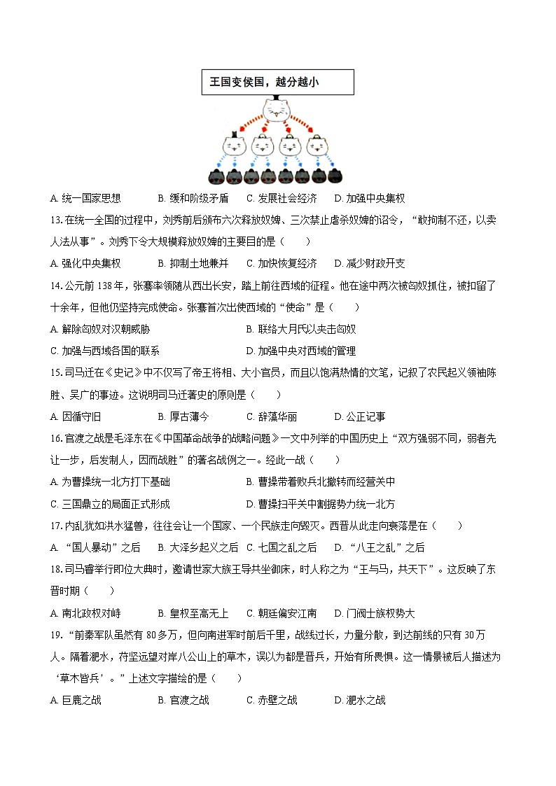 2025-2026学年河南省洛阳市嵩县七年级（上）期末历史试卷（含答案）第3页