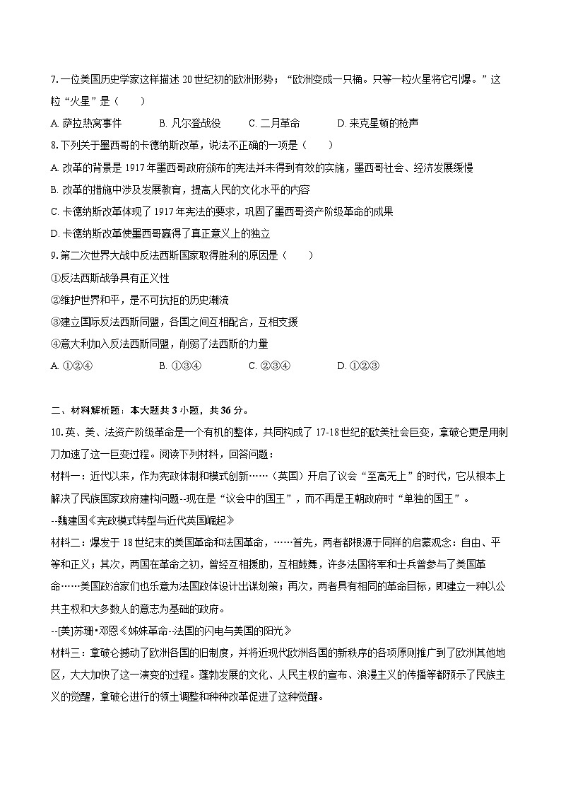 2025-2026学年河北省保定市曲阳县九年级（上）期末历史试卷（含答案）第2页