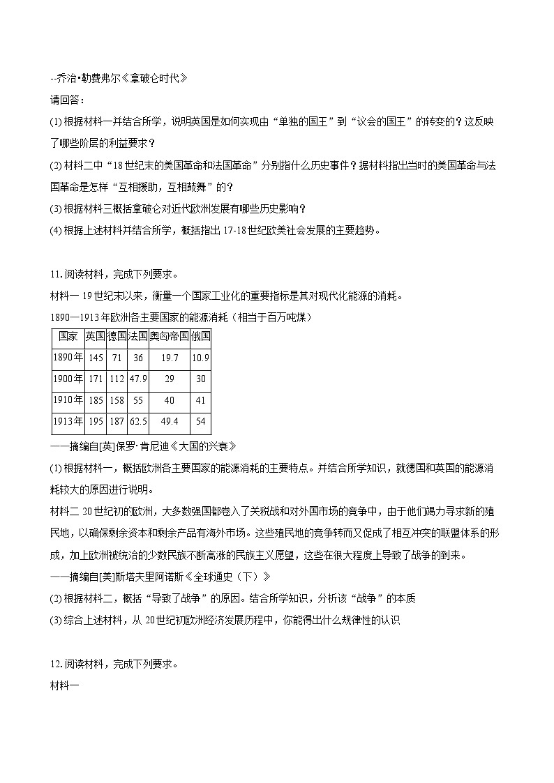 2025-2026学年河北省保定市曲阳县九年级（上）期末历史试卷（含答案）第3页