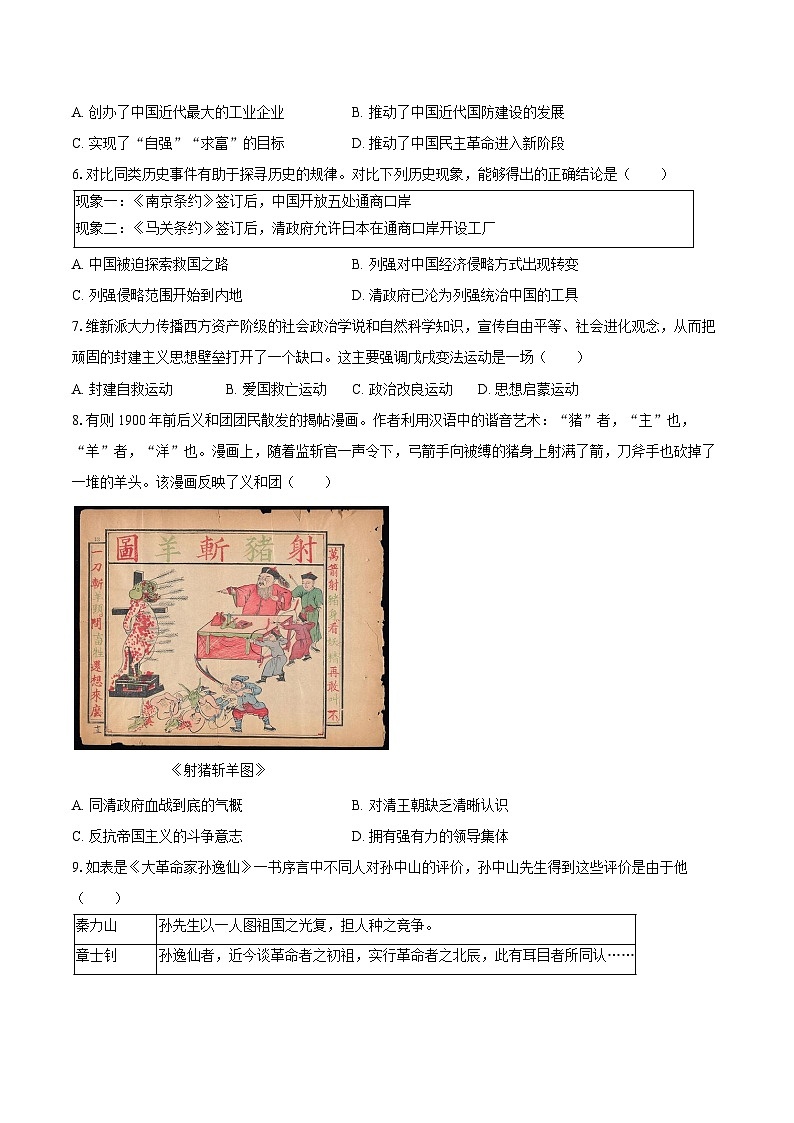 2025-2026学年广东省河源市紫金县八年级（上）期末历史试卷（含答案）第2页