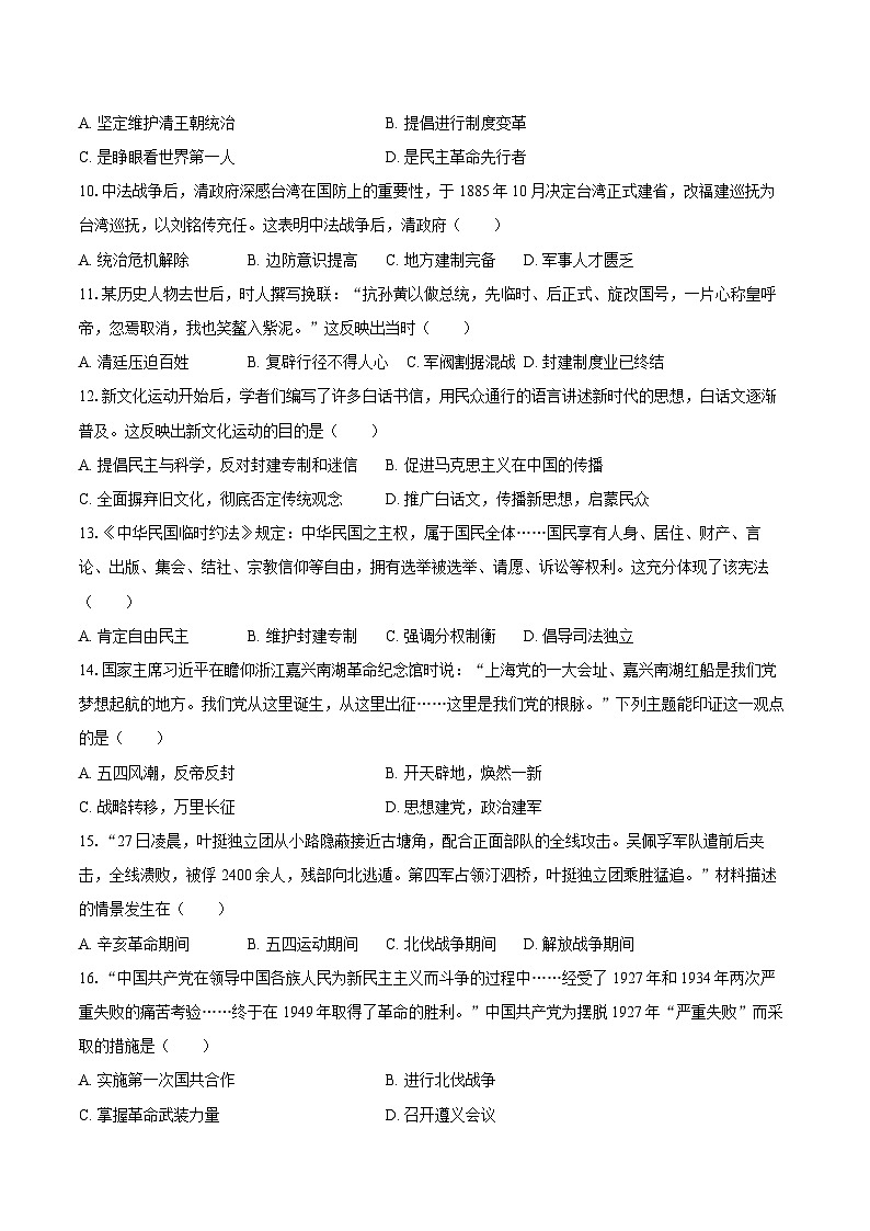 2025-2026学年广东省河源市紫金县八年级（上）期末历史试卷（含答案）第3页