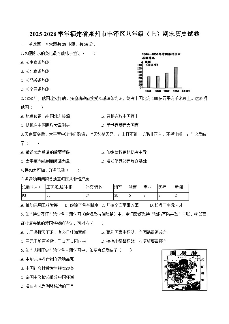 2025-2026学年福建省泉州市丰泽区八年级（上）期末历史试卷（含答案）第1页