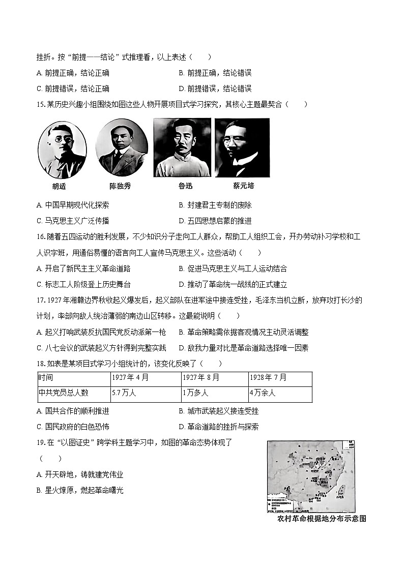 2025-2026学年福建省泉州市丰泽区八年级（上）期末历史试卷（含答案）第3页