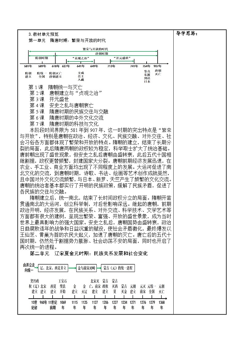 统编版2025年春季新版七年级下册历史 导言课 教案第3页