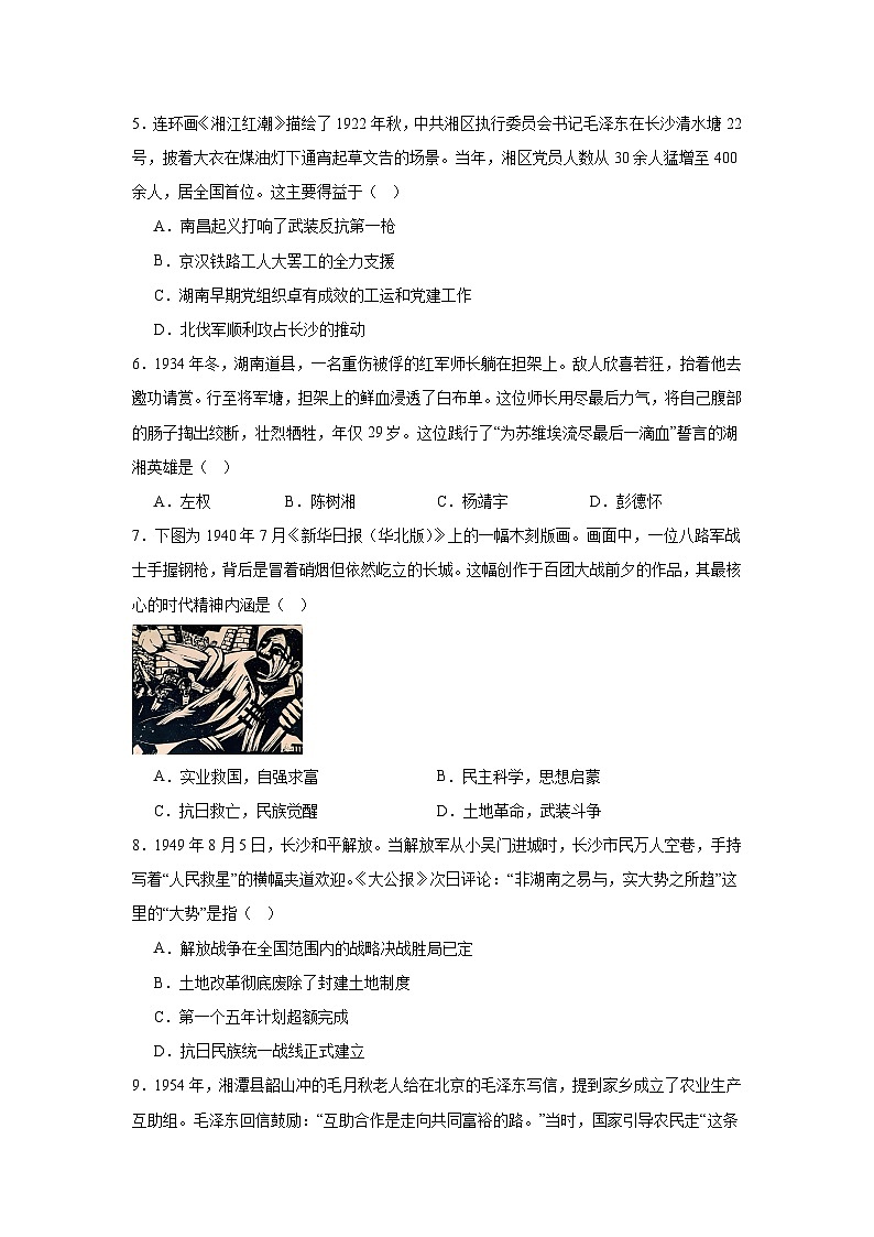 2026年湖南省三湘名校大联考中考一模历史试题（无答案）第2页