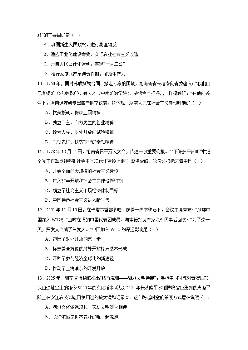 2026年湖南省三湘名校大联考中考一模历史试题（无答案）第3页