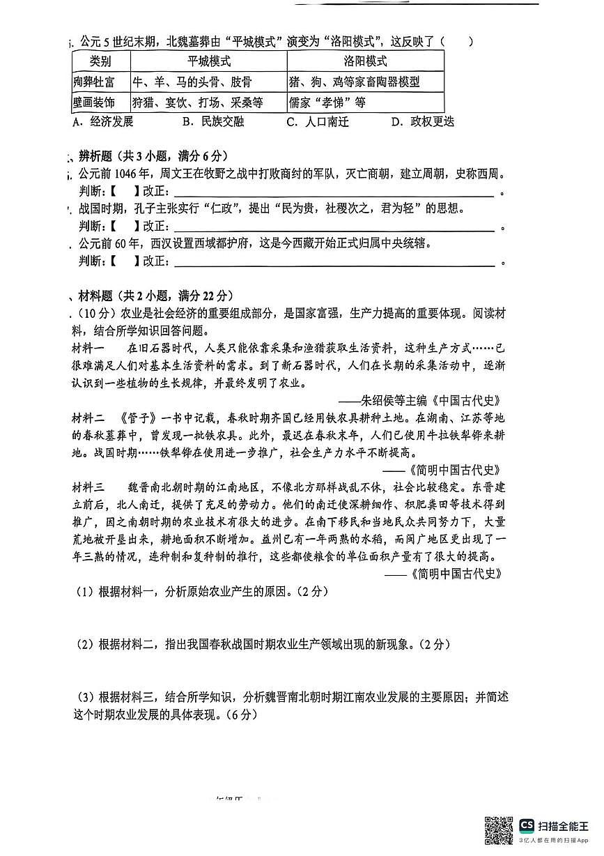 安徽合肥市望湖中学等校2025-2026学年七年级第一学期期末教学质量检测历史试题第3页