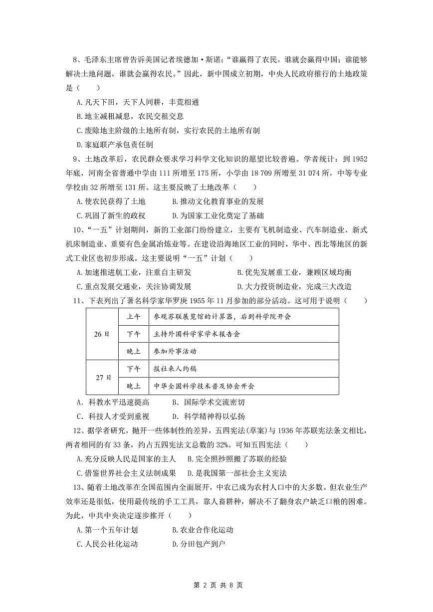 广东省佛山市三水区八年级下学期中历史试题第2页