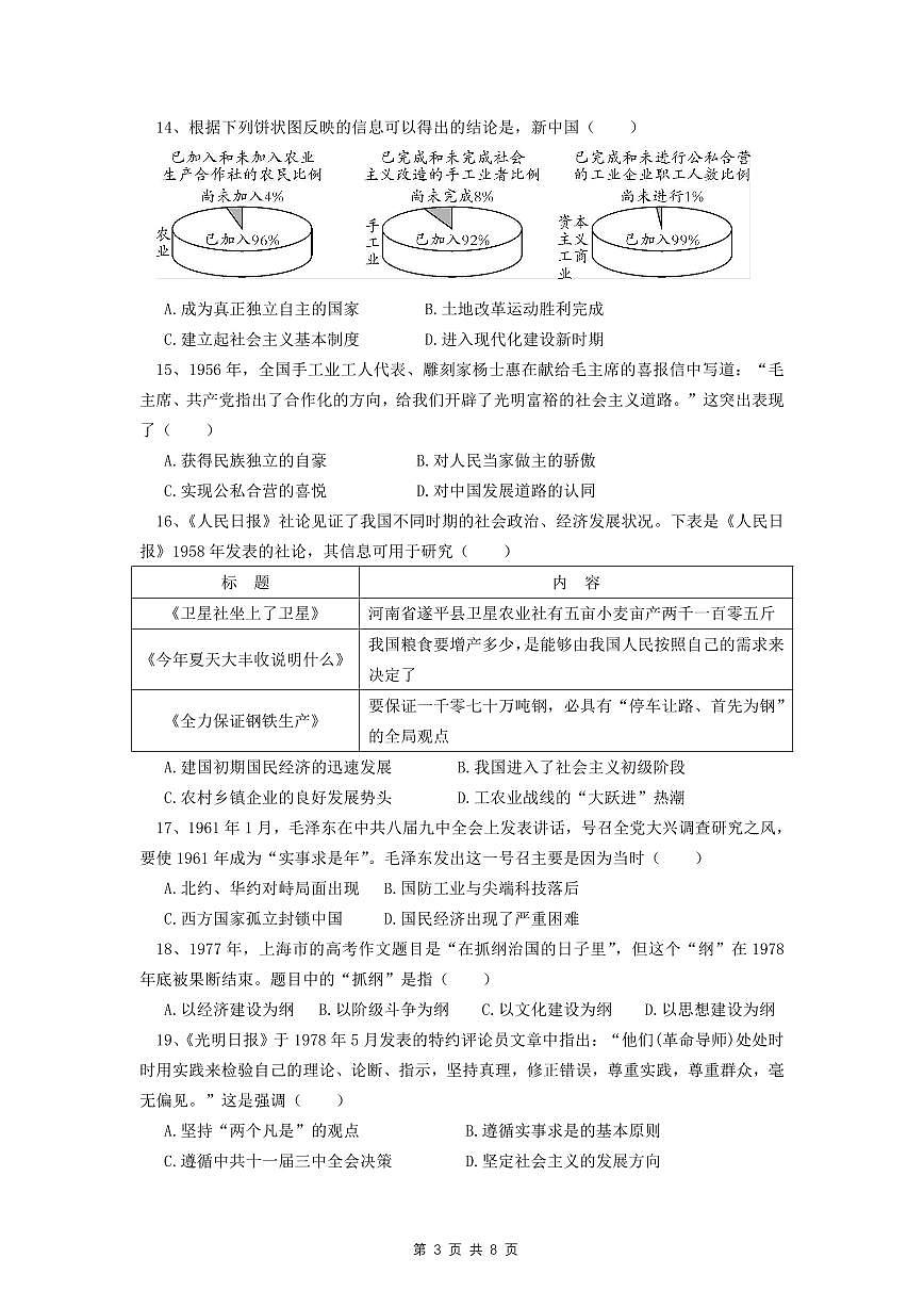 广东省佛山市三水区八年级下学期中历史试题第3页