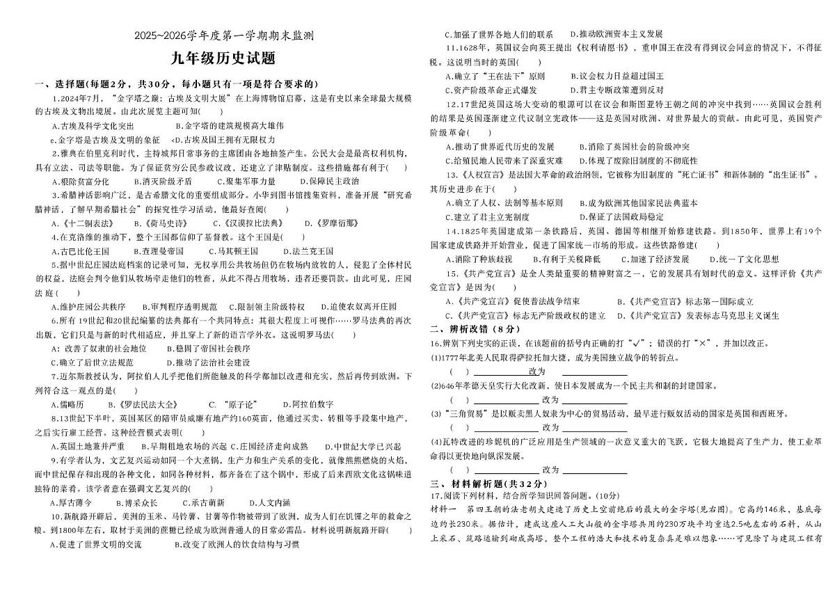 安徽铜陵市枞阳县2025-2026学年九年级上学期2月期末历史试题第1页