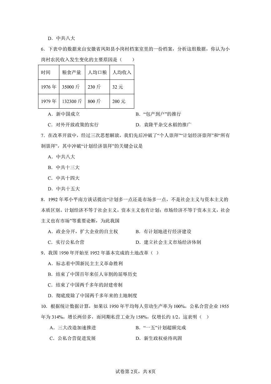 广东省清远市清新区第二中学教育集团七年级下学期4月期中历史试题第2页