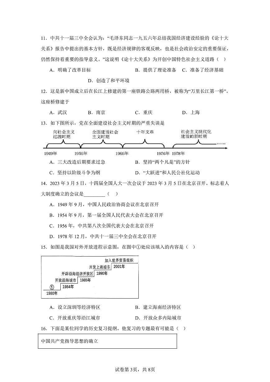 广东省清远市清新区第二中学教育集团七年级下学期4月期中历史试题第3页