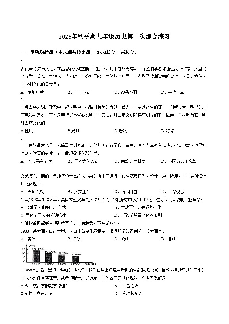 广西贵港桂平市西山中学2025_2026学年上学期九年级历史1月月考试卷（扫描版，含答案）第1页