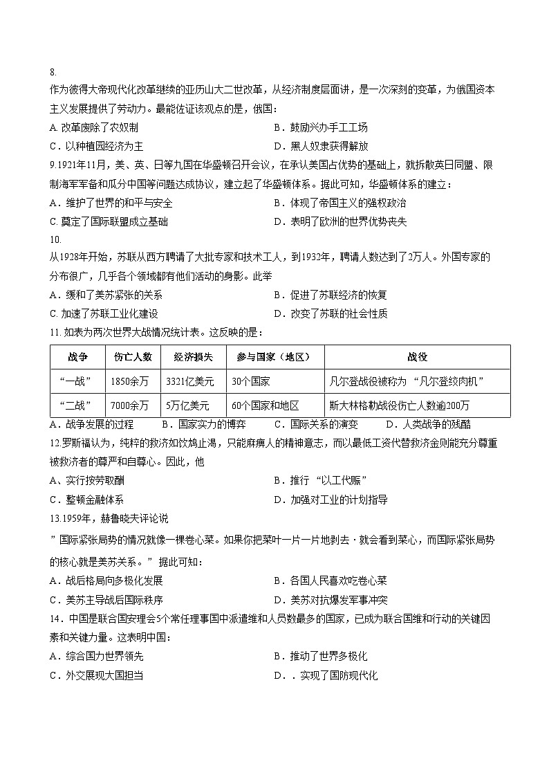 广西贵港桂平市西山中学2025_2026学年上学期九年级历史1月月考试卷（扫描版，含答案）第2页