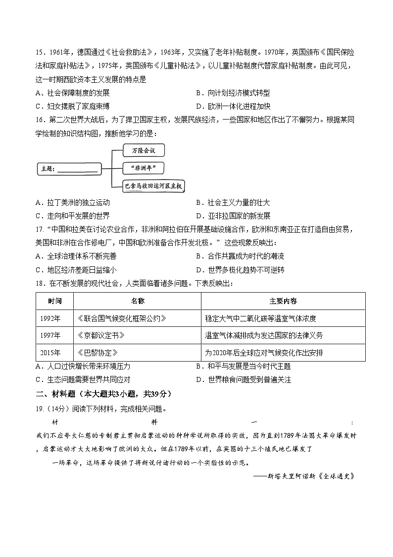 广西贵港桂平市西山中学2025_2026学年上学期九年级历史1月月考试卷（扫描版，含答案）第3页