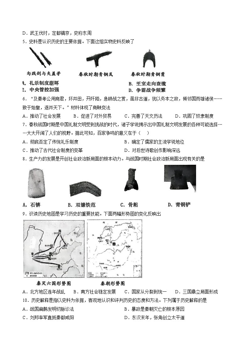 辽宁省丹东市第六中学2025_2026学年七年级上学期期末历史试题（图片版，含答案）第2页