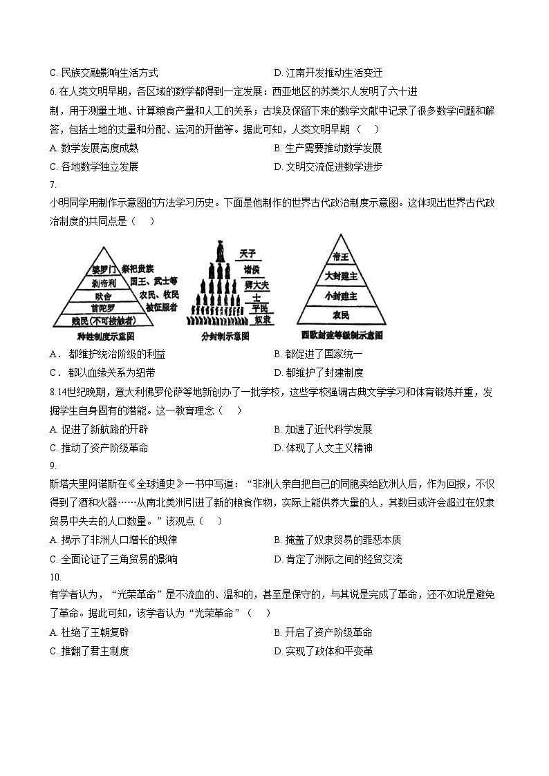 河南省郑州市五校2025_2026学年上学期九年级历史学科期末试题（扫描版，含答案）第2页
