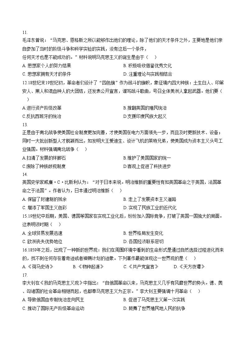 河南省郑州市五校2025_2026学年上学期九年级历史学科期末试题（扫描版，含答案）第3页