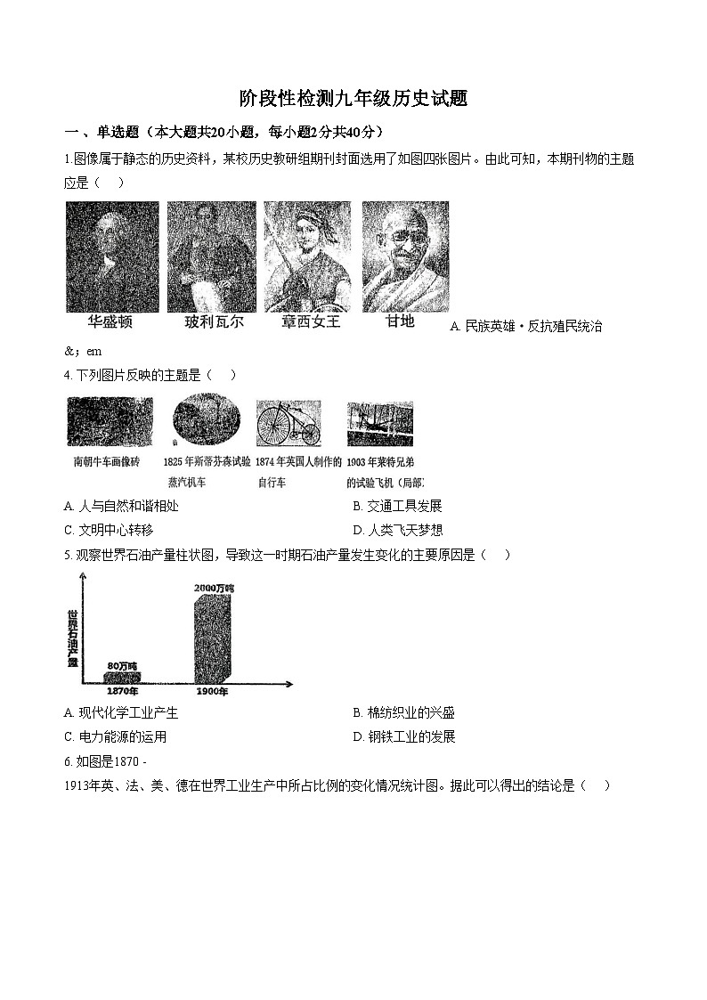 山东省菏泽市郓城县第一初级中学2025_2026学年九年级上学期12月月考历史试题（扫描版，含答案）第1页