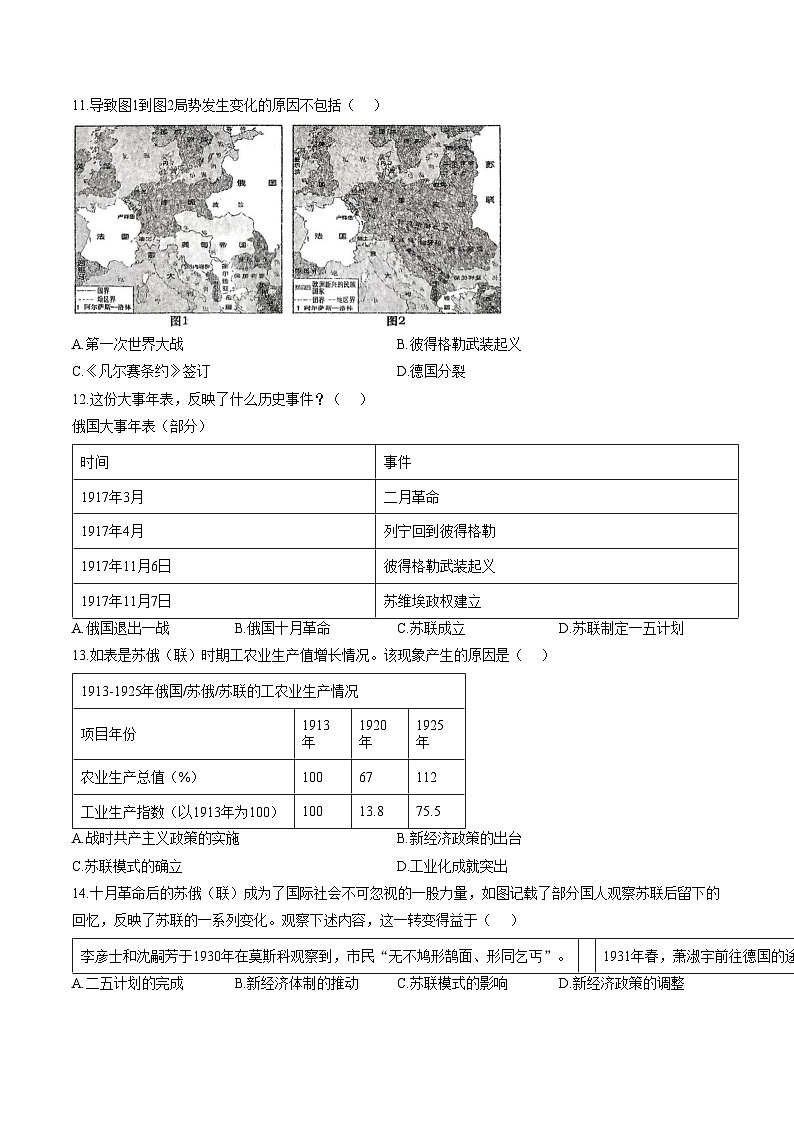 山东省菏泽市郓城县第一初级中学2025_2026学年九年级上学期12月月考历史试题（扫描版，含答案）第3页