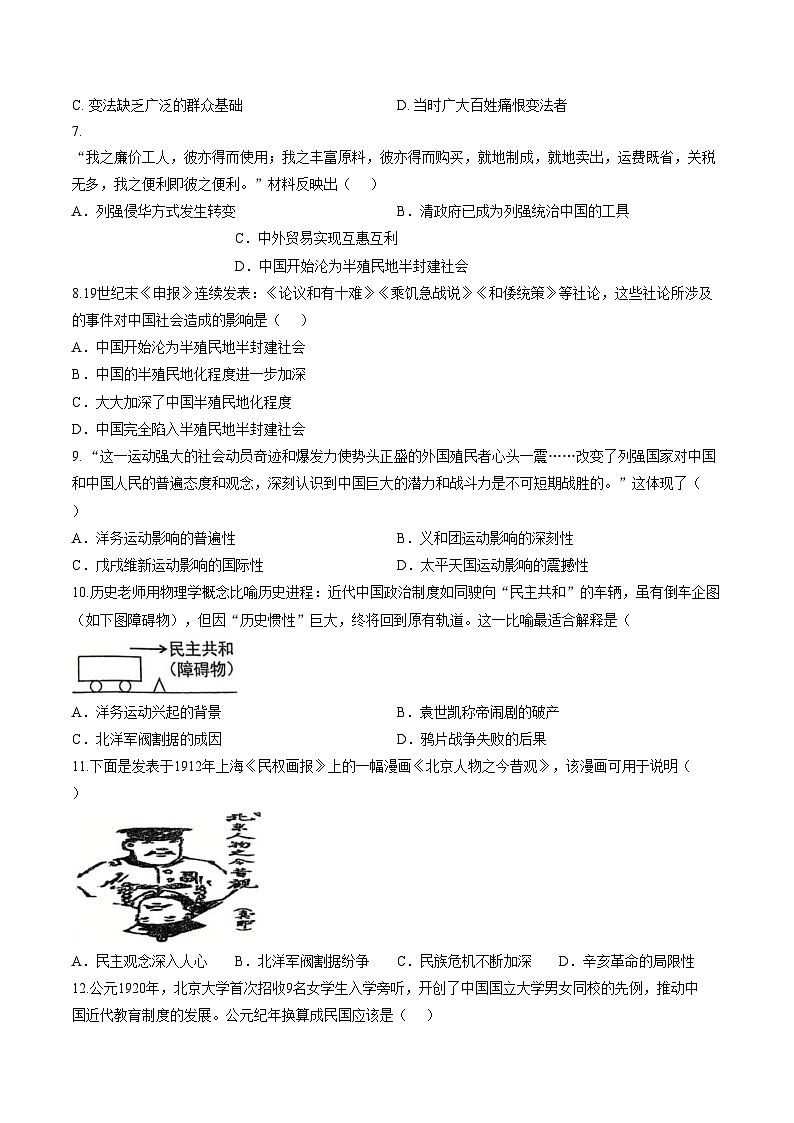 广东省湛江市博雅学校2025_2026学年八年级上学期12月月考历史试题（A)（图片版，含答案）第2页