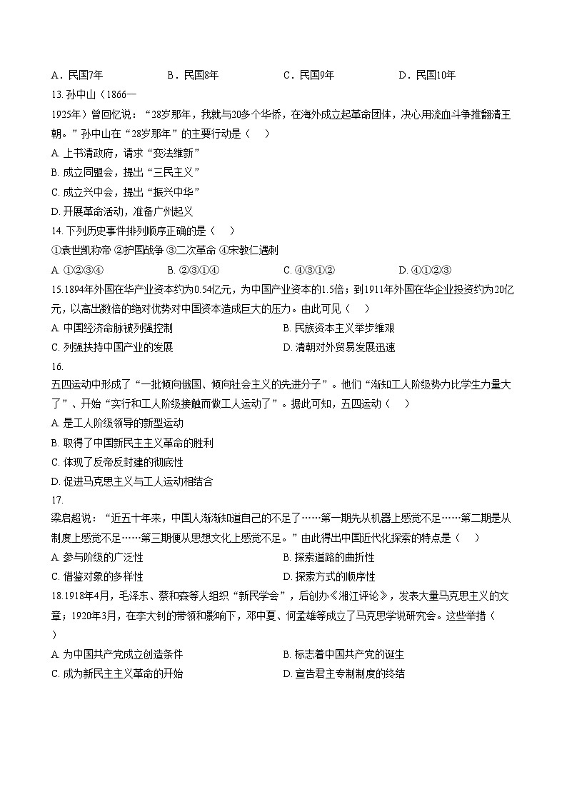 广东省湛江市博雅学校2025_2026学年八年级上学期12月月考历史试题（A)（图片版，含答案）第3页