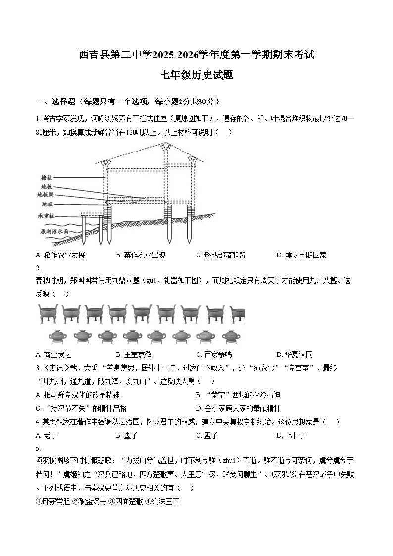 宁夏固原市西吉县第二中学2025_2026学年上学期七年级历史期末试题（图片版，含答案）第1页