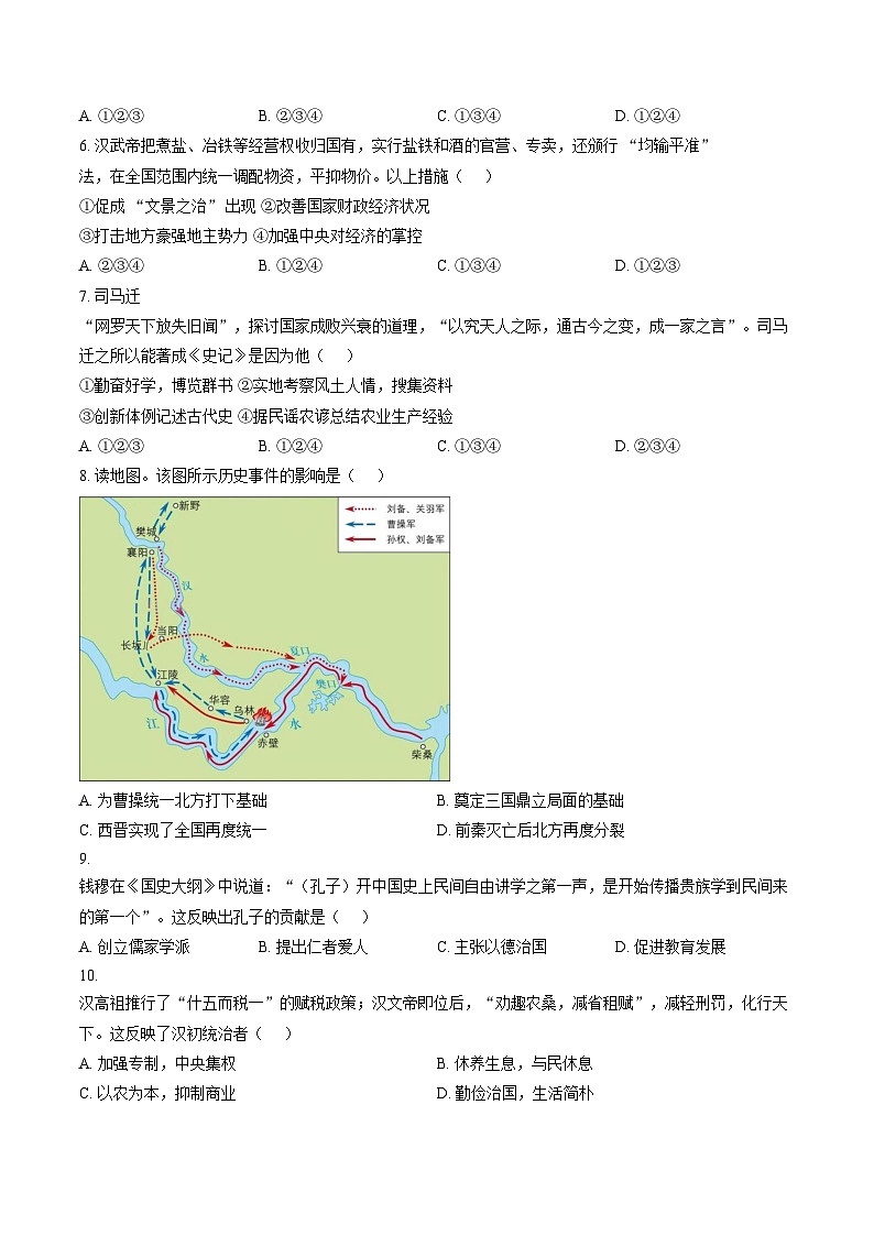 宁夏固原市西吉县第二中学2025_2026学年上学期七年级历史期末试题（图片版，含答案）第2页