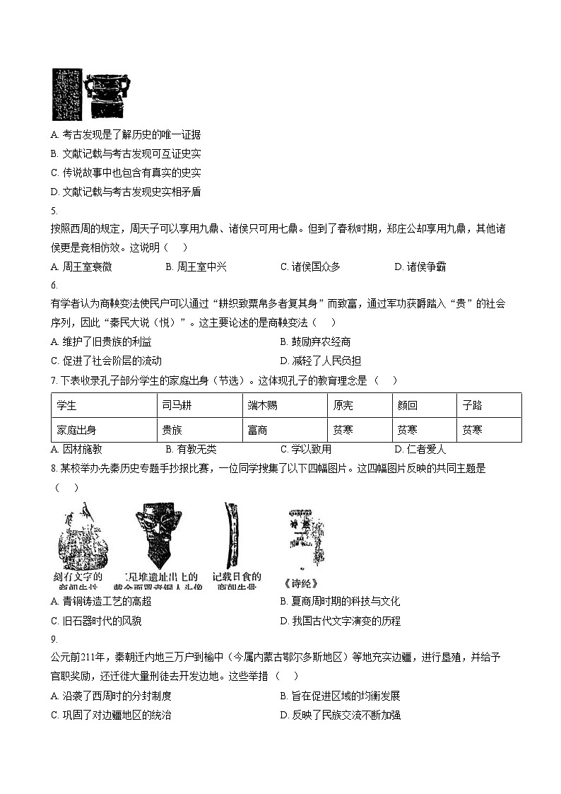 河南省部分地区2025_2026学年上学期七年级历史期末试卷（文字版，含答案）第2页