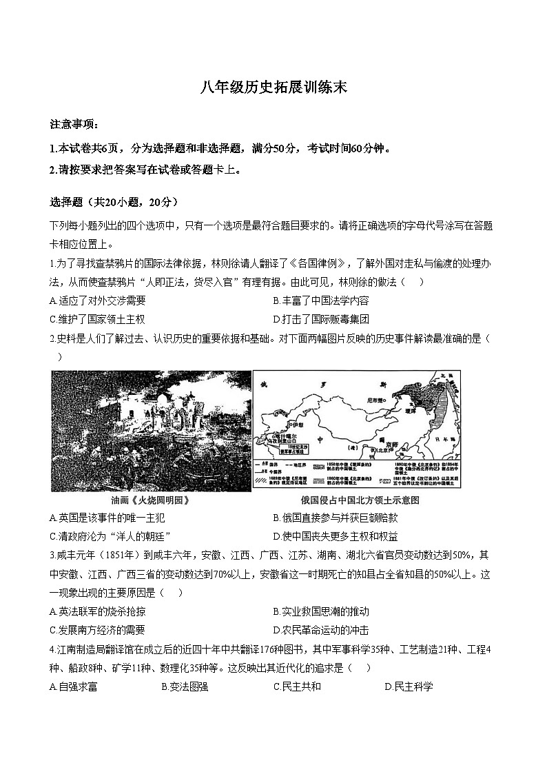 河南省部分地区2025_2026学年上学期八年级历史期末考试卷（文字版，含答案）第1页