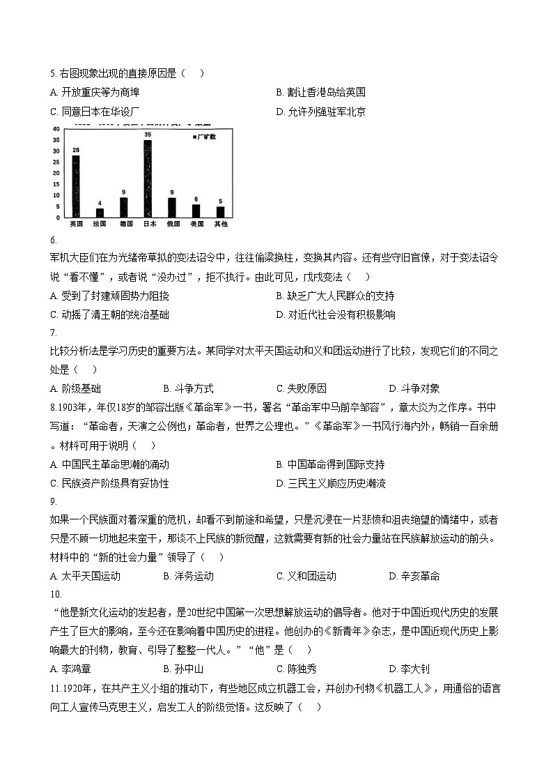 河南省部分地区2025_2026学年上学期八年级历史期末考试卷（文字版，含答案）第2页