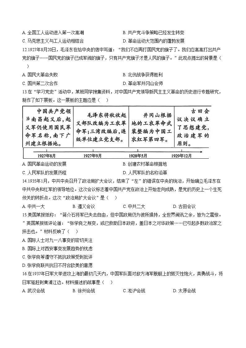 河南省部分地区2025_2026学年上学期八年级历史期末考试卷（文字版，含答案）第3页