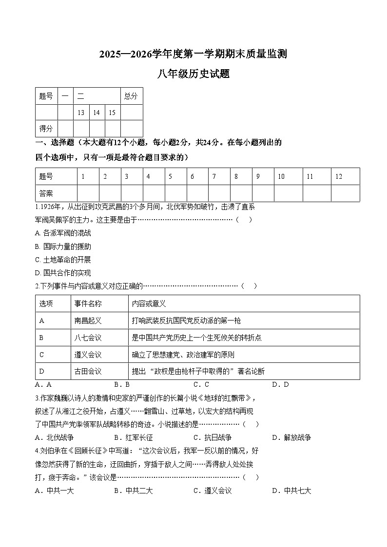 河北省秦皇岛市昌黎县2025_2026学年八年级上学期1月期末历史试题（文字版，含答案）第1页