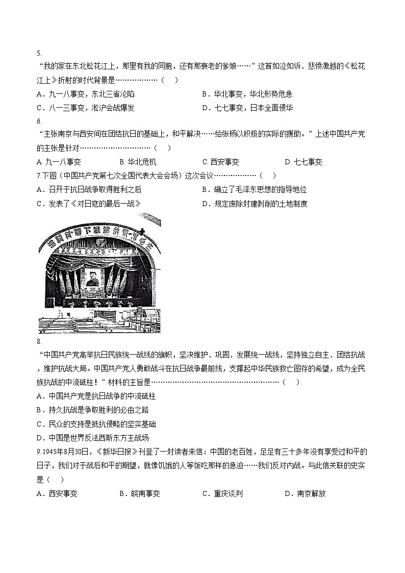 河北省秦皇岛市昌黎县2025_2026学年八年级上学期1月期末历史试题（文字版，含答案）第2页