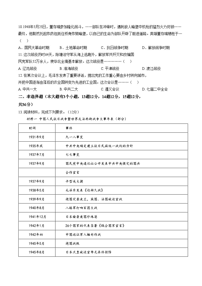河北省秦皇岛市昌黎县2025_2026学年八年级上学期1月期末历史试题（文字版，含答案）第3页