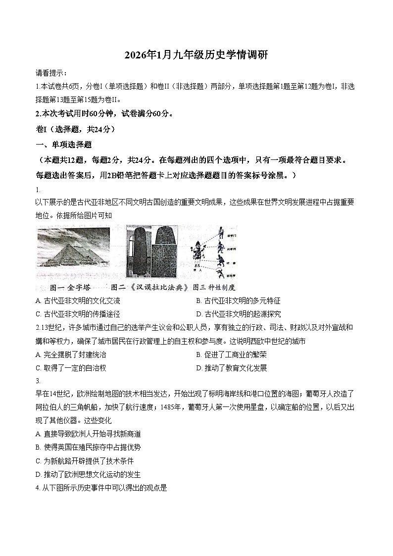 河北省唐山市路南区2025_2026学年九年级上学期1月期末历史试题（扫描版，含答案）第1页