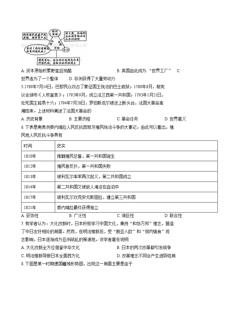 河北省唐山市路南区2025_2026学年九年级上学期1月期末历史试题（扫描版，含答案）第2页