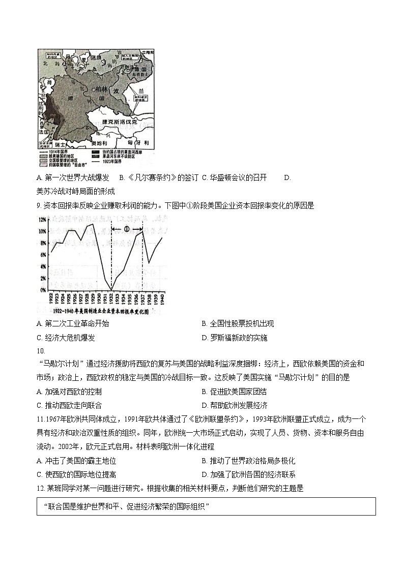 河北省唐山市路南区2025_2026学年九年级上学期1月期末历史试题（扫描版，含答案）第3页