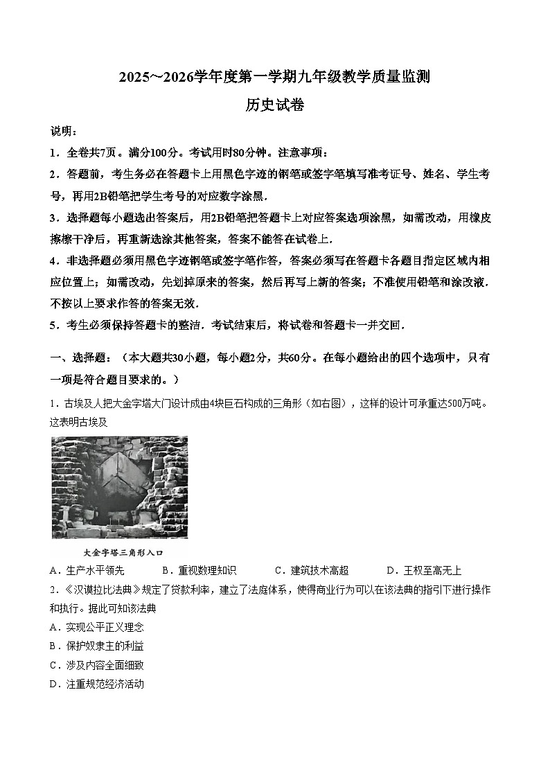 广东省汕头市金平区2025~2026学年九年级上学期期末教学质量检测历史试卷（扫描版，含答案）第1页