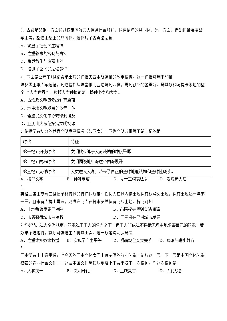 广东省汕头市金平区2025~2026学年九年级上学期期末教学质量检测历史试卷（扫描版，含答案）第2页