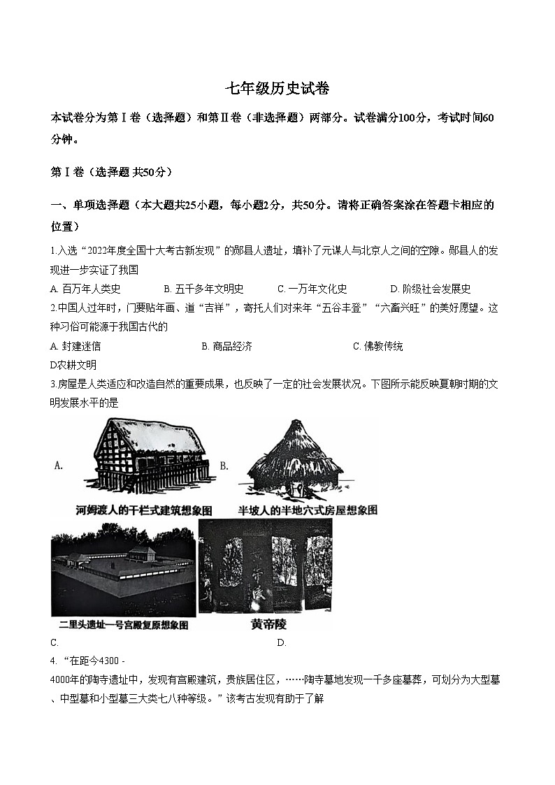 天津市西青区2025_2026学年七年级上学期历史期末试卷（文字版，含答案）第1页