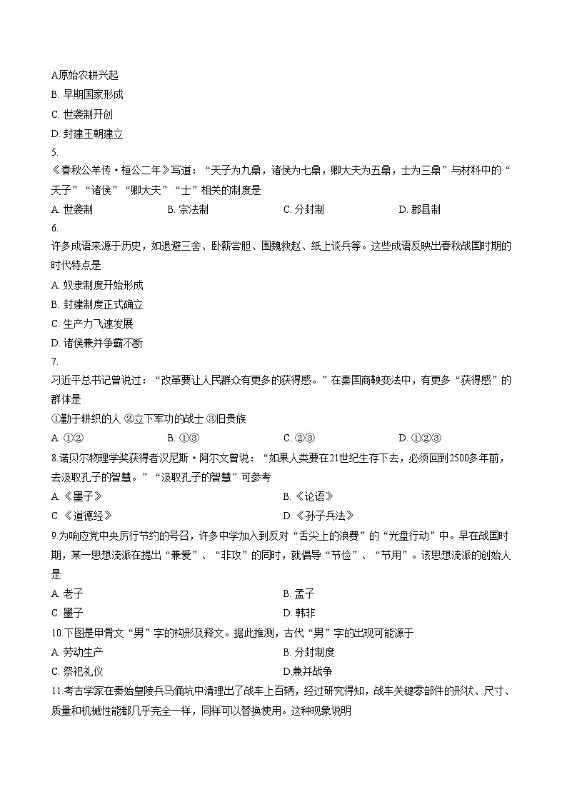 天津市西青区2025_2026学年七年级上学期历史期末试卷（文字版，含答案）第2页