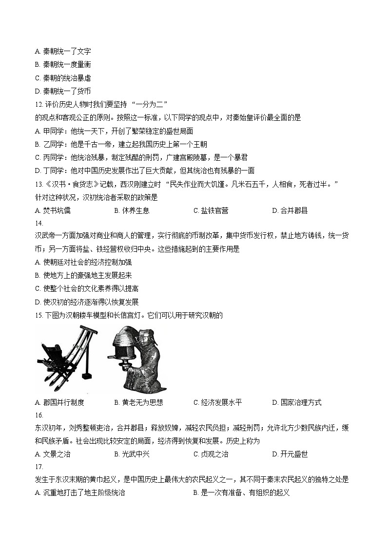 天津市西青区2025_2026学年七年级上学期历史期末试卷（文字版，含答案）第3页